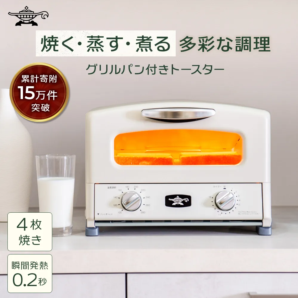 ふるさと納税 限定モデル アラジン グリル ＆ トースター 4枚焼き 白 グラファイト 家電