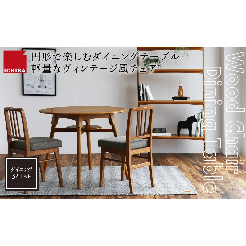 オーカー ダイニング3点セット 家具 インテリア ダイニングテーブル チェア 椅子 木製 天然木