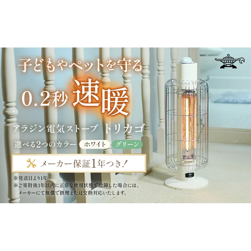 アラジン 電気ストーブ トリカゴ ホワイト 白 CAH-G42GFW ストーブ 電気ヒーター ヒーター 暖房