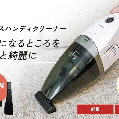 クリーナー YAMAZEN 山善 ハンディクリーナー ZHF-N36(W) 掃除機 コードレス ハンディタイプ ダストパック ソファ 車 隙間 家電 電化製品 掃除 清掃 加西市 兵庫県