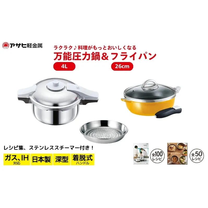 期間限定寄附額 [ ゼロ活力なべ パスカル(R) オールパンゼロ(26)マンゴー ステンレススチーマー ] アサヒ軽金属