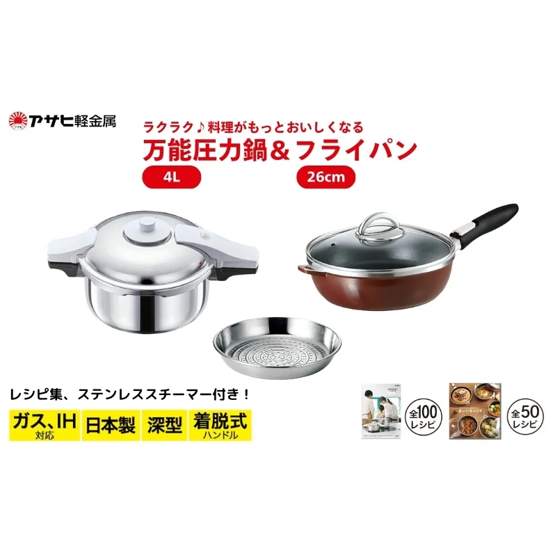 期間限定寄附額 [ ゼロ活力なべ パスカル(R) オールパンゼロ(26)ショコラ ステンレススチーマー ] アサヒ軽金属  
