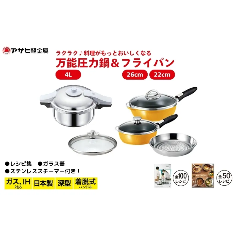 期間限定寄附額 [ ゼロ活力なべ パスカル(R) オールパンゼロ(26)(22) マンゴー ZKガラス蓋  ステンレススチーマー セット ] アサヒ軽金属   