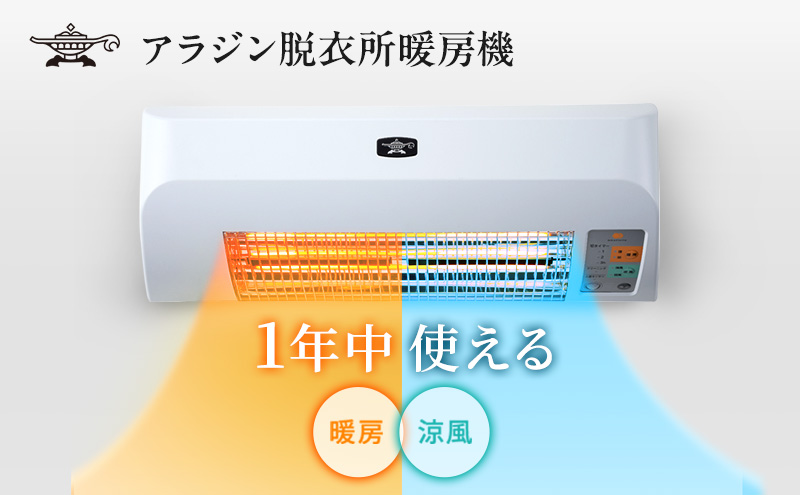 Aladdin アラジン 脱衣所暖房機 送風ADH-G980(W) ホワイト dショッピング |脱衣所暖房機 グラファイトヒーター 据え付け式 涼風