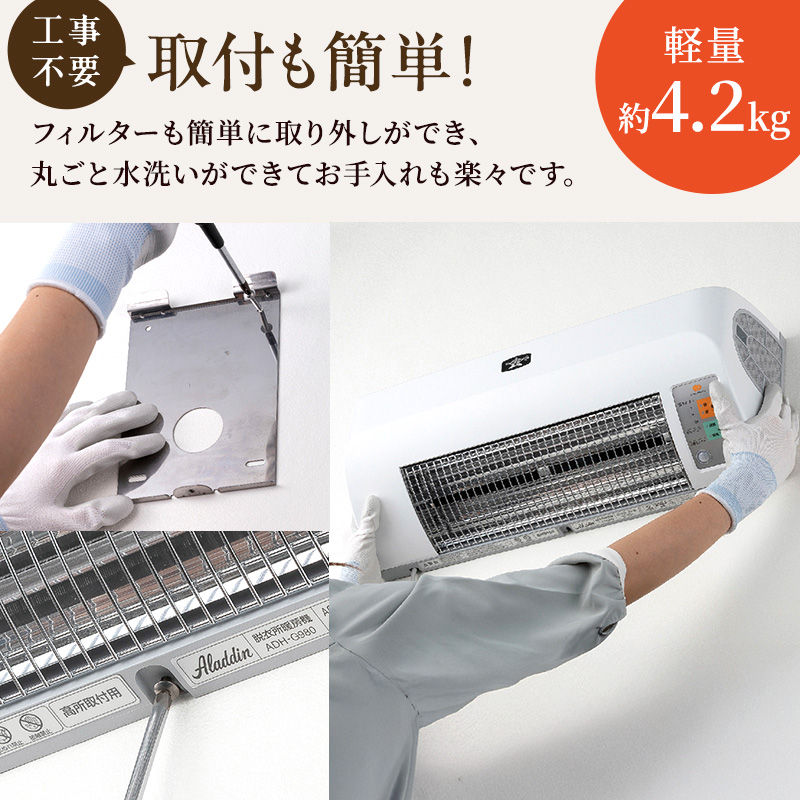 アラジン 脱衣所暖房機 白 ADH-G980(W)｜加西市｜兵庫県｜返礼品を