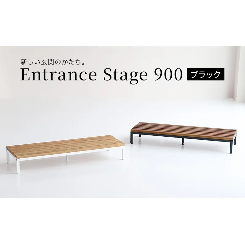 玄関 段差 踏み台 エントランスステップ 90cm ブラック 玄関踏み台 ステップ 玄関台