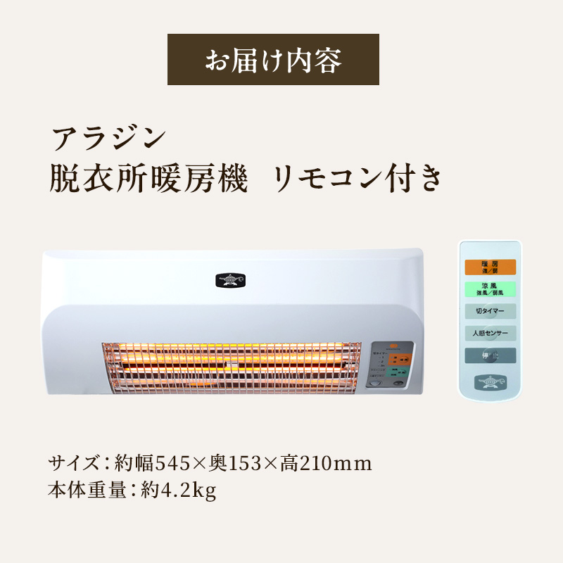 アラジン 脱衣所暖房機 白 ADH-G980(W)｜加西市｜兵庫県｜返礼品を