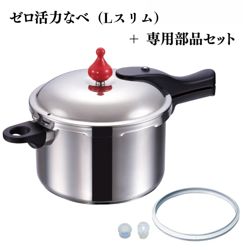 ゼロ活力なべ（Lスリム）＋ZK型専用部品セット（Lスリム・S・IH用）