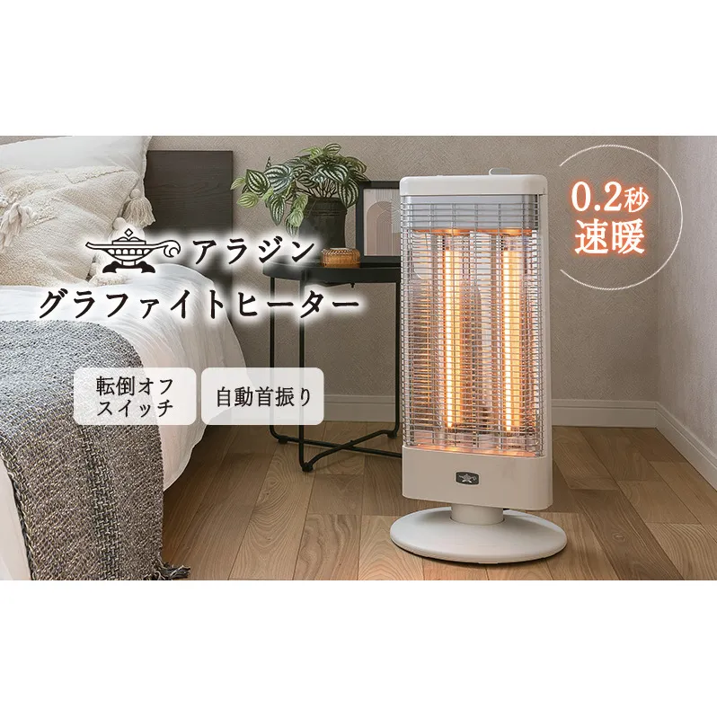 新登場 アラジン 電気ストーブ 白 AEH-G1000A