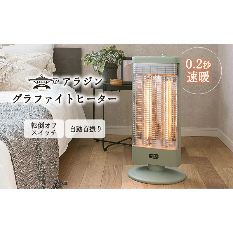 新登場 アラジン 電気ストーブ 緑 AEH-G1000A