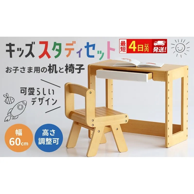 最短4日以内発送 キッズスタディセット 子供用 入園祝い 入学祝い キッズデスクセット 机