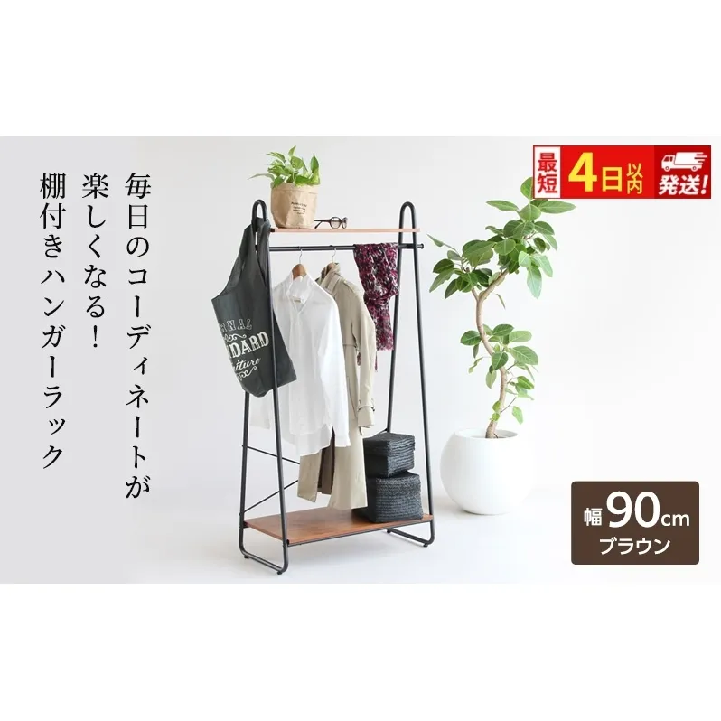 最短4日以内発送 ハンガーラック インテリア おしゃれ 家具 収納 ハンガー収納
