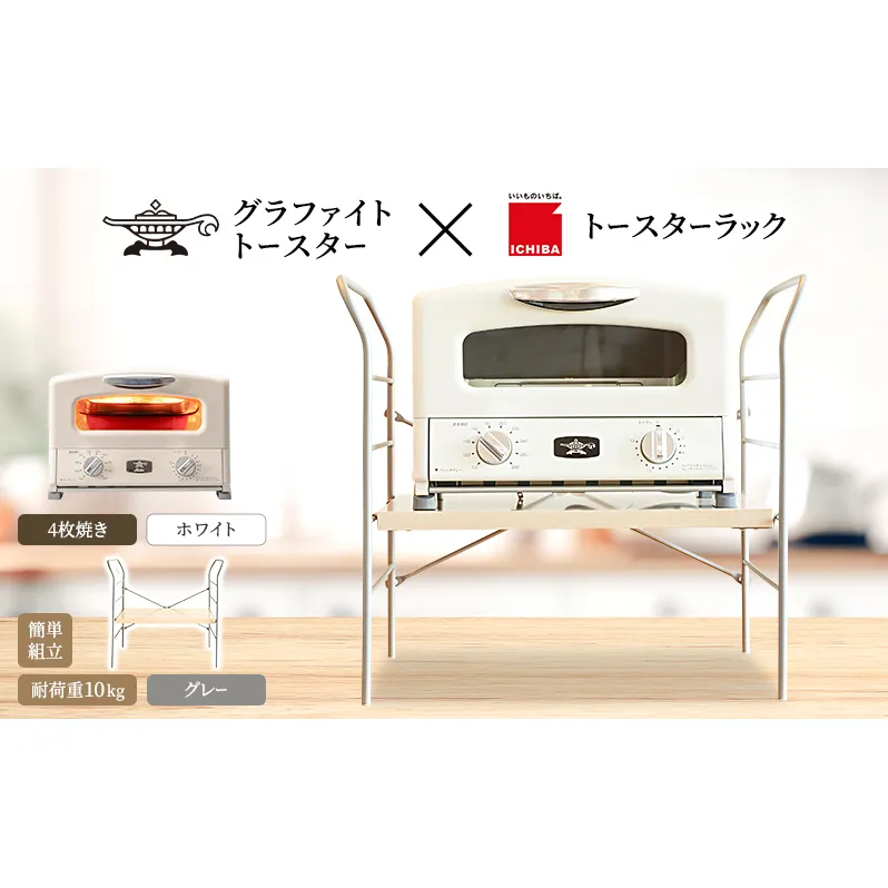 アラジン トースター 4枚焼き 白 トースターラック ベル ライトナチュラル セット