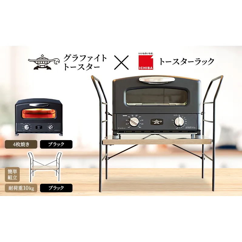 アラジン トースター 4枚焼き 黒 トースターラック ベル アッシュブラウン セット