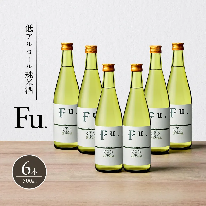 純米 Fu. 500ml 6本 セット 純米酒 低 アルコール 酒 富久錦 日本酒 清酒 山田錦 お酒 アルコール 兵庫県 加西市