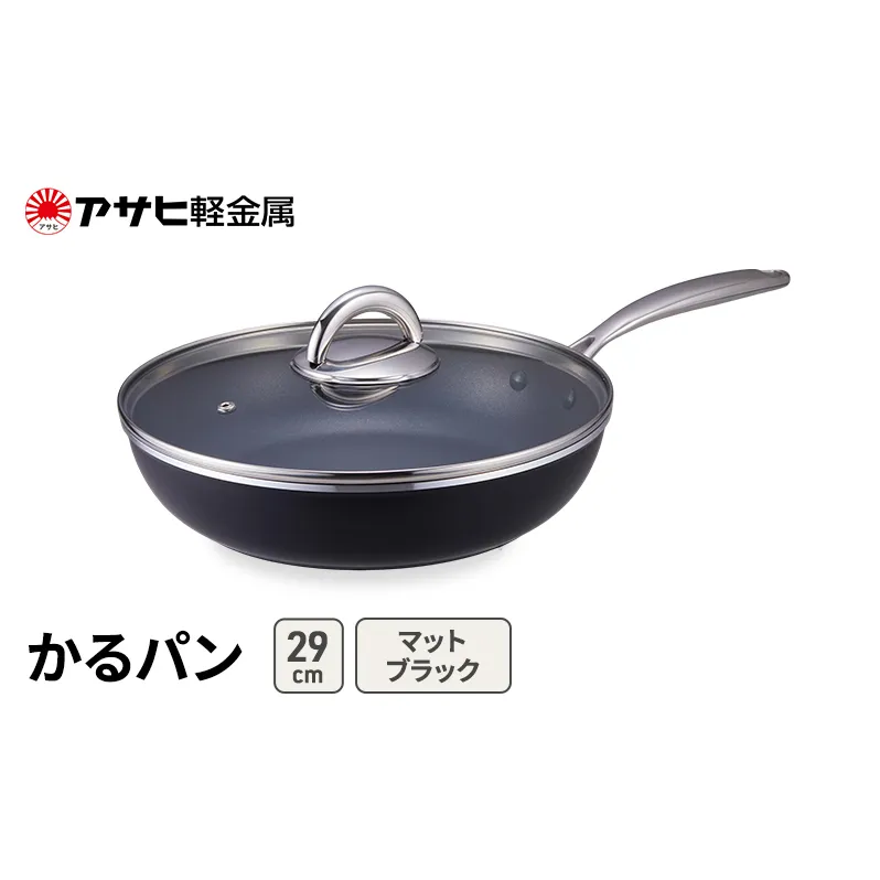 期間限定寄附額 [ かるパン (29) マットブラック ] アサヒ軽金属 