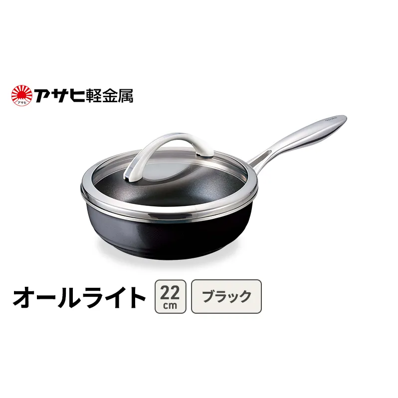 期間限定寄附額 [ オールライト (22) ブラック ] アサヒ軽金属 
