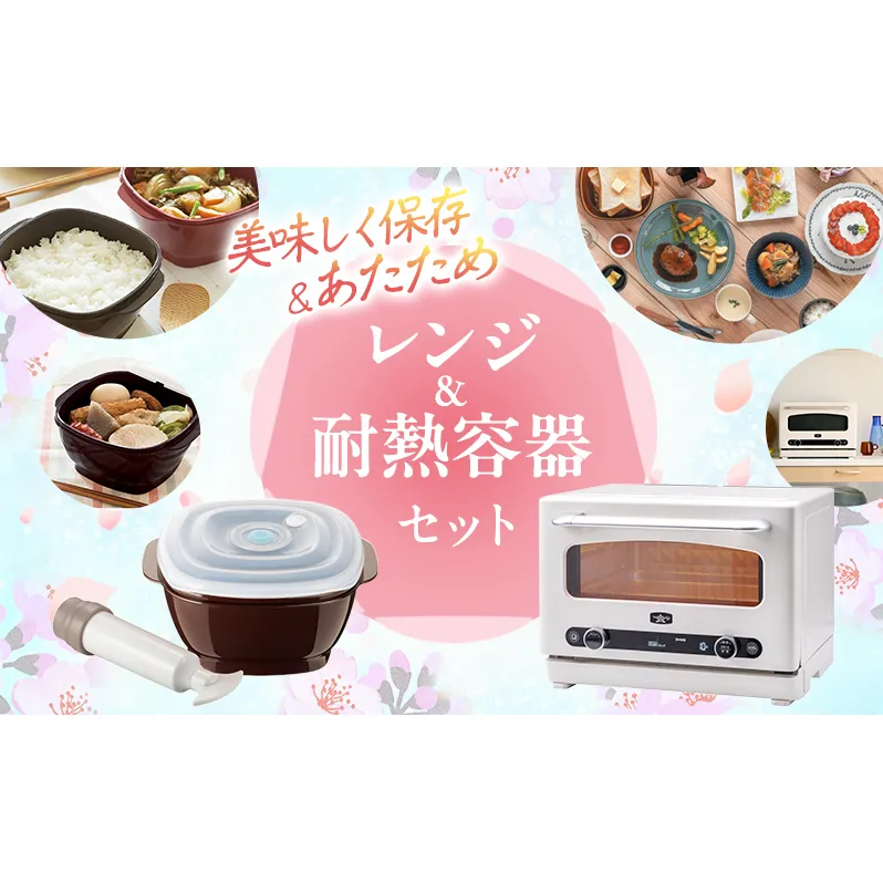 新生活 アラジン オーブンレンジ 白 & 真空おひつ セット