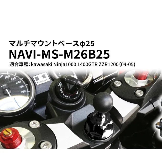 マルチマウントベースφ25 　kawasaki（カワサキ）Ninja1000 1400GTR ZZR1200（04-05）用 NAVI-MS-M26B25 雑貨 日用品 