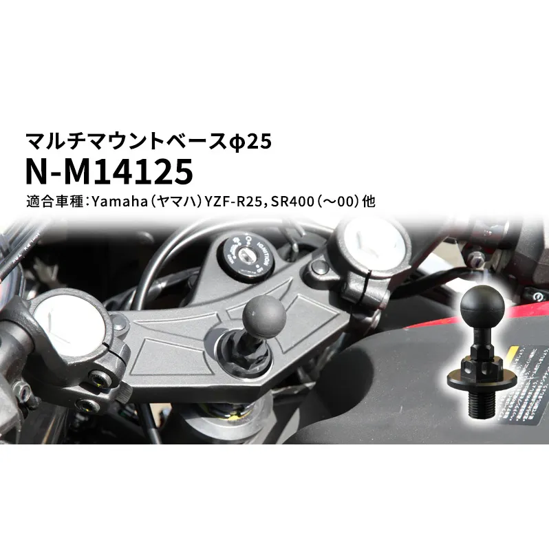 マルチマウントベースφ25　Yamaha（ヤマハ）YZF-R25，SR400（～00）他用 N-M14125 雑貨 日用品 