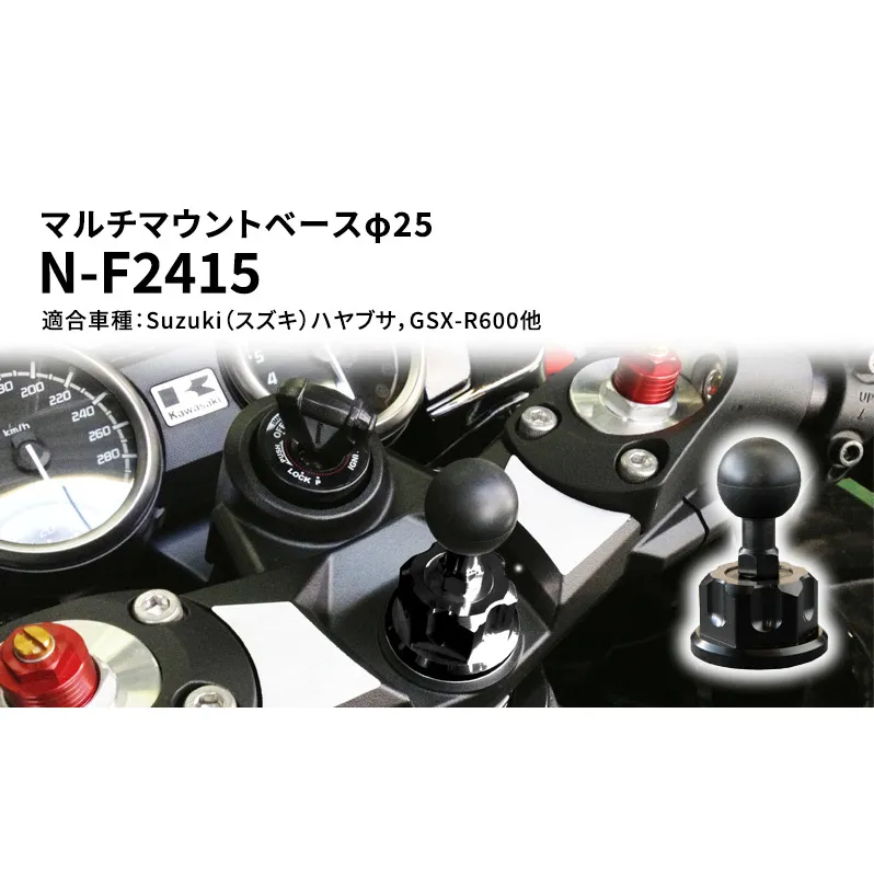 マルチマウントベースφ25　Suzuki（スズキ）ハヤブサ，GSX-R600他用 N-F2415 雑貨 日用品