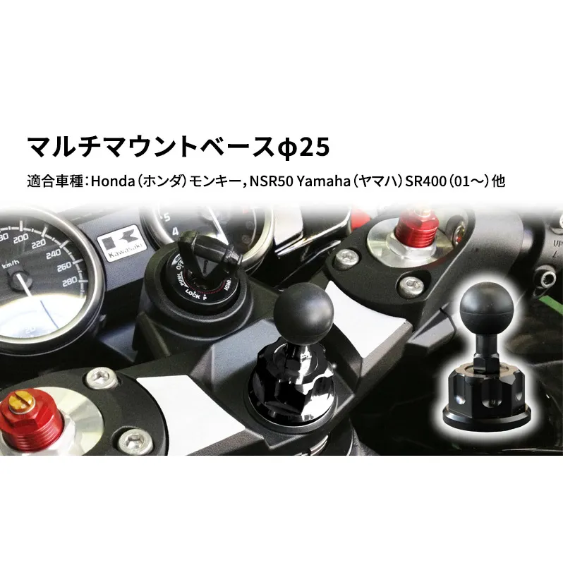 マルチマウントベースφ25　Honda（ホンダ）モンキー，NSR50 Yamaha（ヤマハ）SR400（01～）他用 雑貨 日用品