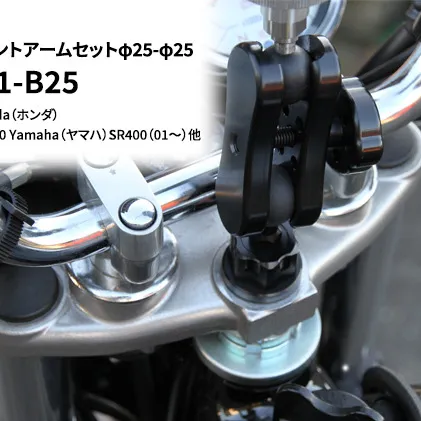 マルチマウントアームセットφ25-φ25　Honda（ホンダ）モンキー，NSR50 Yamaha（ヤマハ）SR400（01～）他用 N-F221-B25 雑貨 日用品 