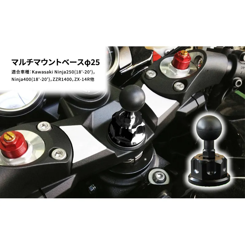 マルチマウントベースφ25 Kawasaki Ninja250(18'-20'),Ninja400(18'-20'),ZZR1400,ZX-14R他用 雑貨 日用品 車 ホルダー