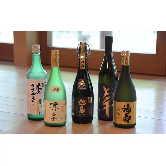 兵庫五国！至高の味わい大吟醸セット お酒 日本酒 純米酒 純米吟醸酒 