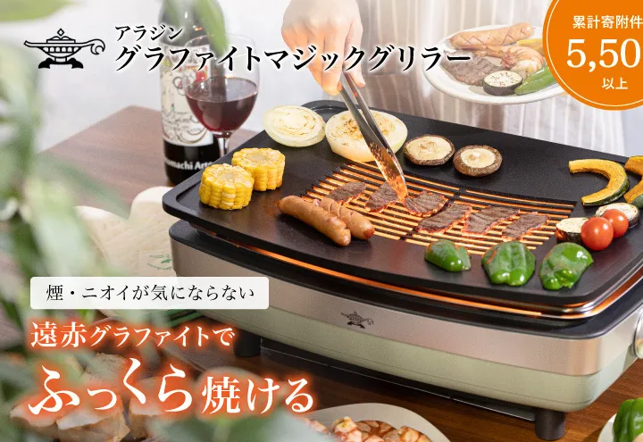 アラジン  グリーン 緑   グラファイトマジックグリラーPlus AMG-G1300A Aladdin グラファイト グラファイトマジックグリラー plus グラファイトグリラー ホットプレート 卓上プレート 調理家電 キッチン家電 家電 日用品