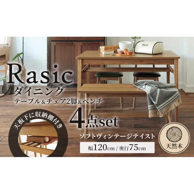 Rasic ダイニング4点セット 新生活 木製 インテリア おしゃれ 机 デスク 椅子 市場家具