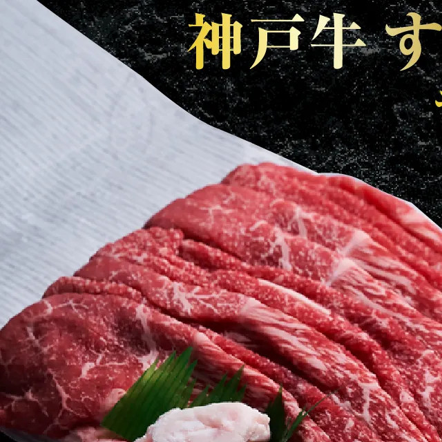 神戸牛 すき焼き用肉 もも肉 バラ肉 セット 2パック 800g 食べ比べセット 詰め合わせ A4ランク A5ランク 牛肉 牛 お肉 肉 ブランド牛 和牛 神戸ビーフ 但馬牛 すき焼き肉 食べ比べ 国産