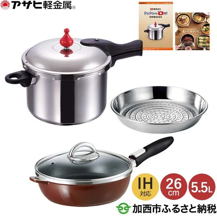 [ ゼロ活力なべ L・5.5L 、オールパン ゼロクリア 26cm・ショコラ 、スチーマー セット ] 圧力鍋 フライパン 蒸し器 日本製 ガス・IH対応 調理器具 キッチン 福袋 アサヒ軽金属 【80周年特別寄付額】