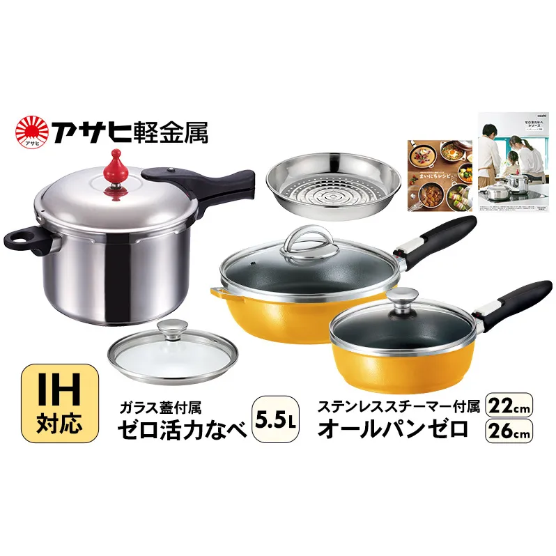 フライパン 22cm・26cm 圧力鍋 L・5.5L [ ゼロ活力なべ オールパンゼロ マンゴー ] アサヒ軽金属