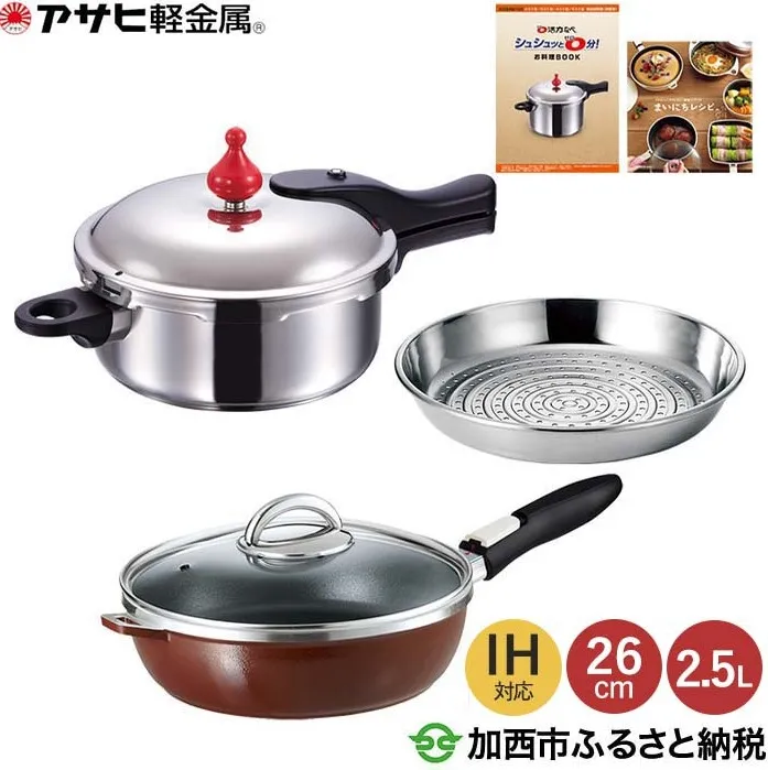 [ ゼロ活力なべ S・2.5L 、オールパンゼロクリア 26cm・マンゴー 、スチーマー セット ] 圧力鍋 フライパン 蒸し器 日本製 キッチン用品 調理器具 アサヒ軽金属