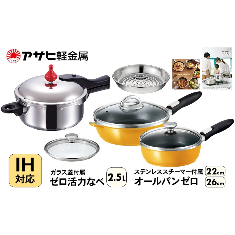 フライパン 22cm・26cm 圧力鍋 S・2.5L [ ゼロ活力なべ オールパンゼロ マンゴー ] アサヒ軽金属
