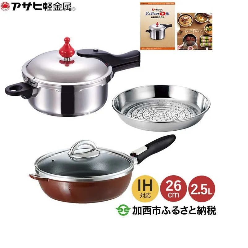 [ ゼロ活力なべ S・2.5L 、オールパンゼロクリア 22cm・26cm・ショコラ 、スチーマー セット ] 圧力鍋 フライパン 蒸し器 日本製 キッチン用品 調理器具 アサヒ軽金属