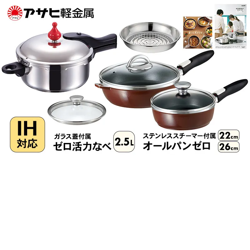 期間限定寄附額 フライパン 22cm・26cm 圧力鍋 S・2.5L [ ゼロ活力なべ オールパンゼロ ] アサヒ軽金属