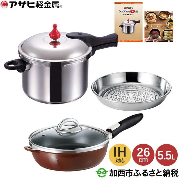 [ ゼロ活力なべ L・5.5L 、オールパン ゼロクリア 22cm・26cm・ショコラ 、スチーマー セット ] 圧力鍋 フライパン 日本製 ガス・IH対応 調理器具 キッチン 福袋 アサヒ軽金属 【80周年特別寄付額】