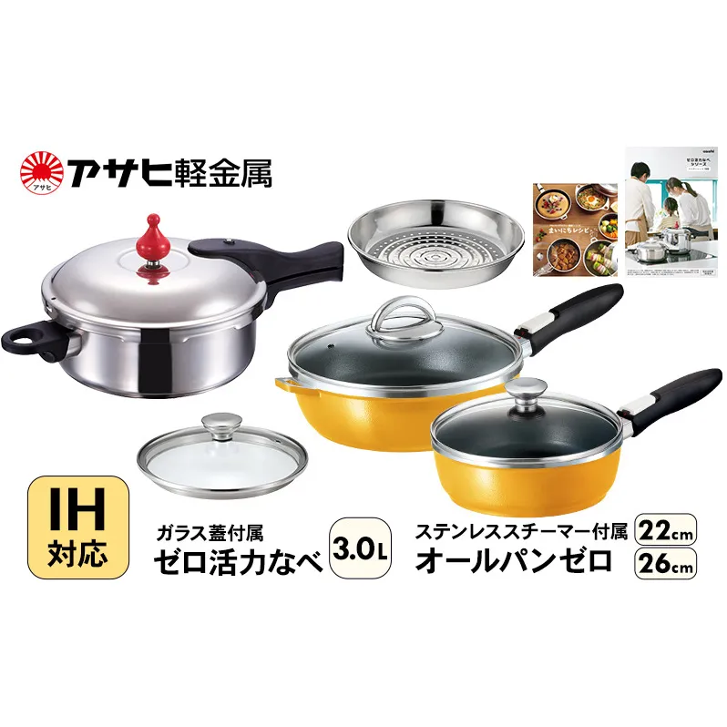 フライパン 22cm・26cm 圧力鍋 M・3.0L [ ゼロ活力なべ オールパンゼロ マンゴー ] アサヒ軽金属