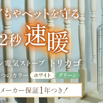 アラジン  ホワイト 白  電気ストーブ トリカゴ CAH-G42GD Aladdin ストーブ 電気ヒーター ヒーター おしゃれ かわいい レトロ レトロ家電 電化製品 家電 暖房器具 暖房 冬物家電 リビング 寝室