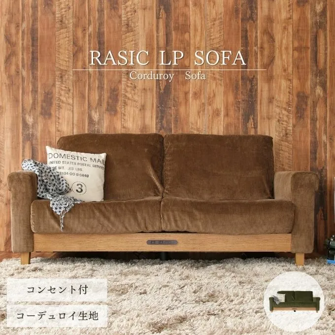 Rasic LP Sofa BR（ブラウン） 新生活 木製 一人暮らし 買い替え インテリア おしゃれ ソファ 家具 市場家具 市場家具 いちば イチバ ICHIBA koti ファッション 雑貨 日用品 