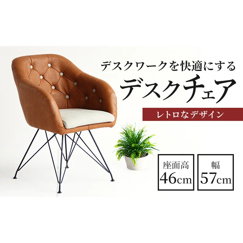 チェア 一人掛け デザインチェア チェア 椅子 インテリア 家具 おしゃれ 日用品