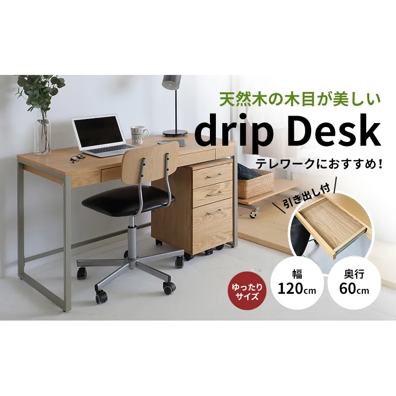 Drip Desk 木製 インテリア おしゃれ 椅子 机 家具 市場家具 日用品  新生活