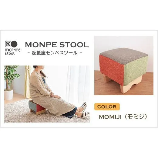 MONPE STOOL（超低座モンペスツール）MOMIJI（紅葉）