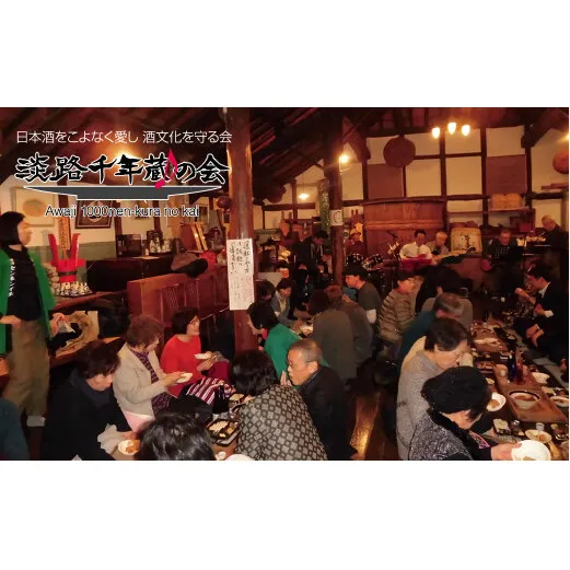 淡路千年蔵の会年間会員証