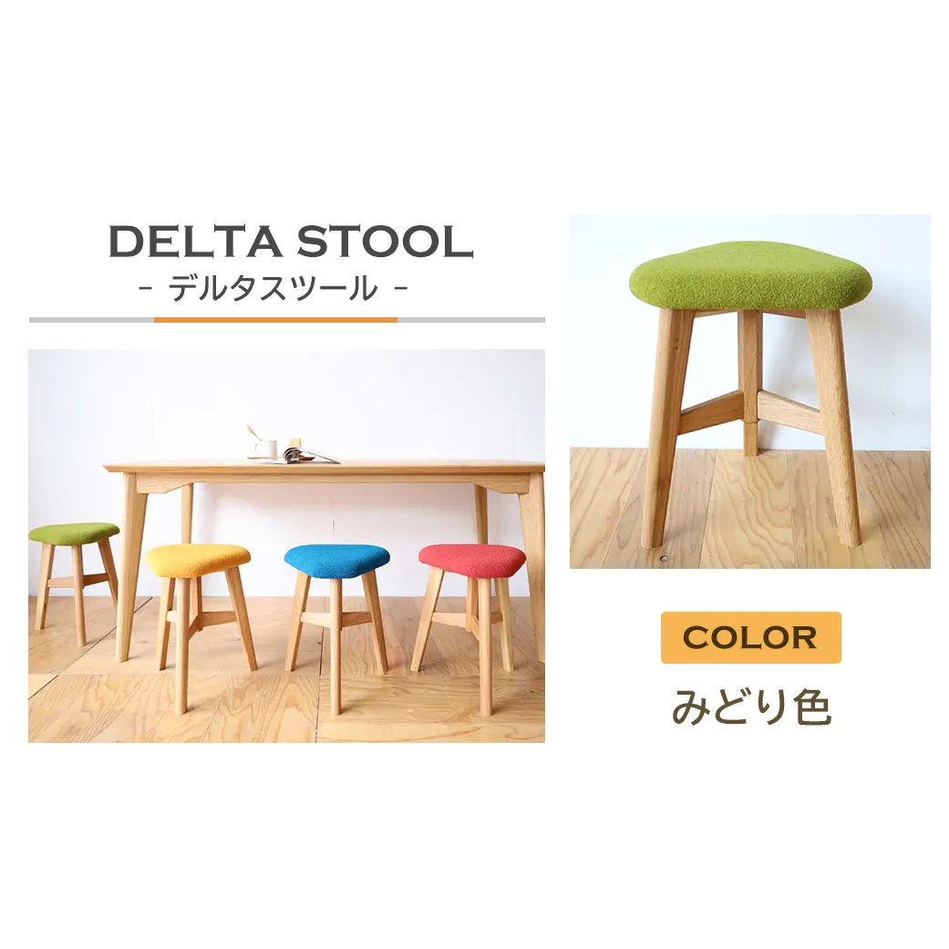 DELTA STOOL デルタスツール　みどり色