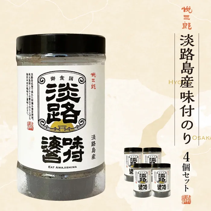 悦三郎 味付けのり  4個　海苔