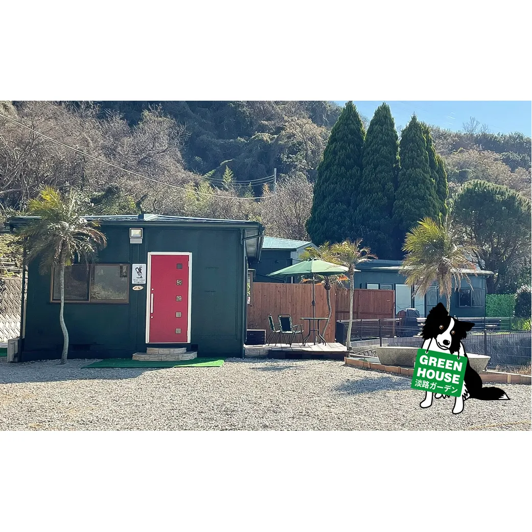 GREENHOUSE淡路ガーデン ご利用券（30,000円分） 宿泊券 ペットと泊まれる宿 旅行 クーポン 淡路島