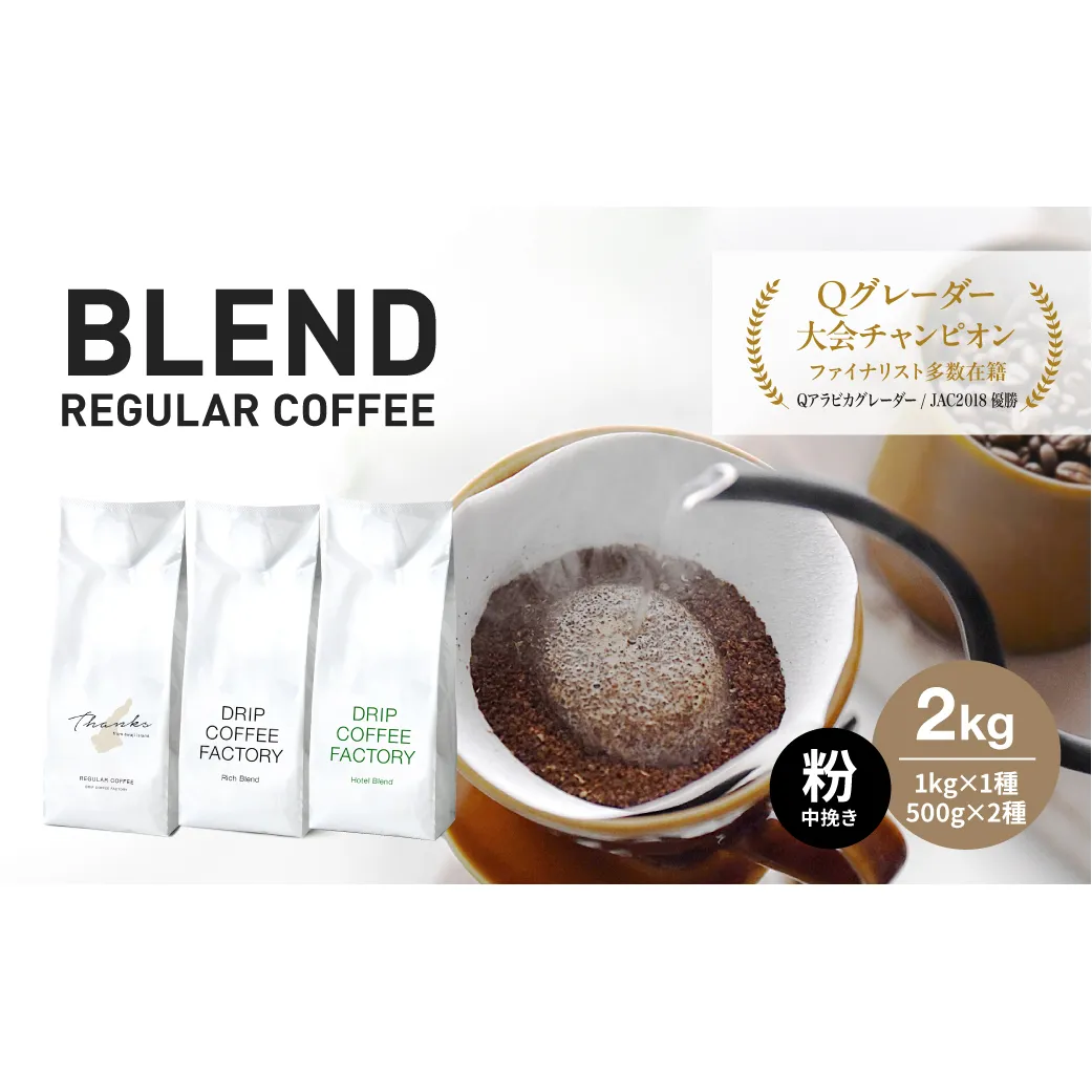 コーヒー 粉　中挽き 淡路島アソートセット 3種　2kg（500g×計4袋） 飲み比べ コーヒー